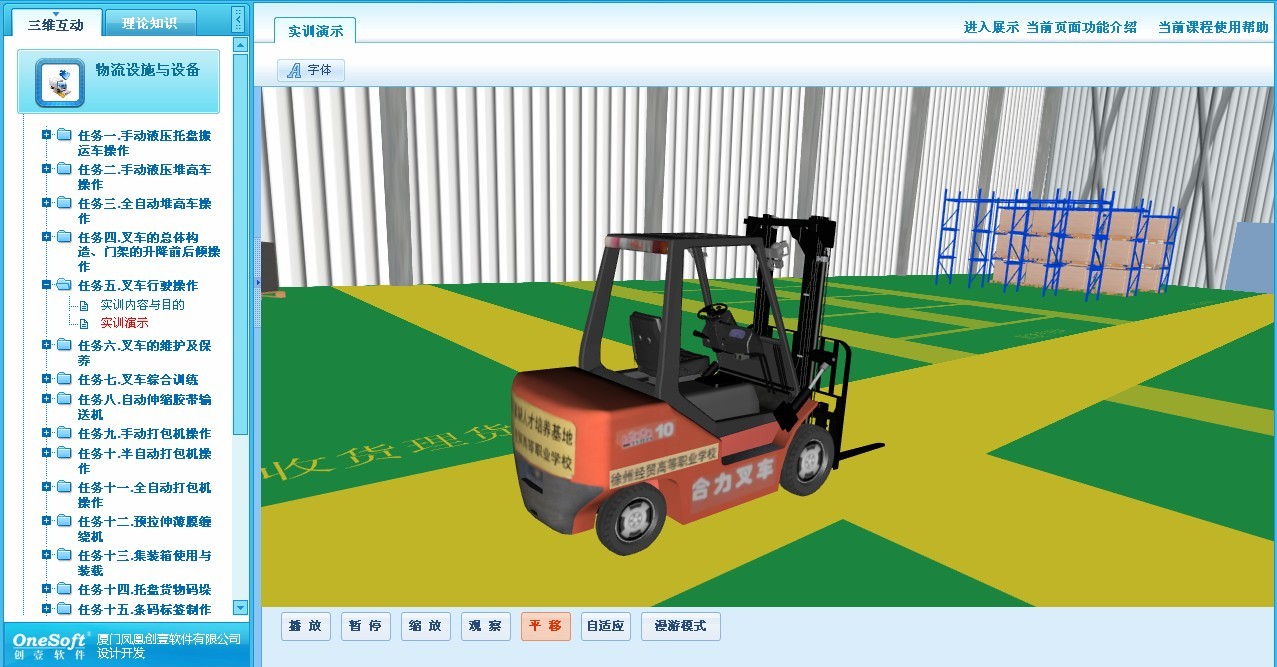 仿真系统为物流专业教学带来的意义